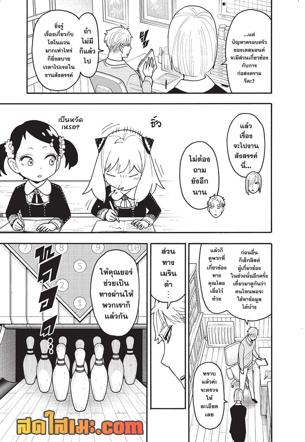 Manga-lc-com อ่านมังงะ อ่านการ์ตูน ออนไลน์ ฟรี Spy X Family ภารกิจลับครอบครัววายป่วง ตอนที่ 1 2 3 4 5 6 7 8 9 10 11 12 13 14 ฟรี ไม่มีโฆษณา Manga-lc - อ่าน มังงะ อ่าน การ์ตูน ออนไลน์ อ่านมังงะ ฟรี