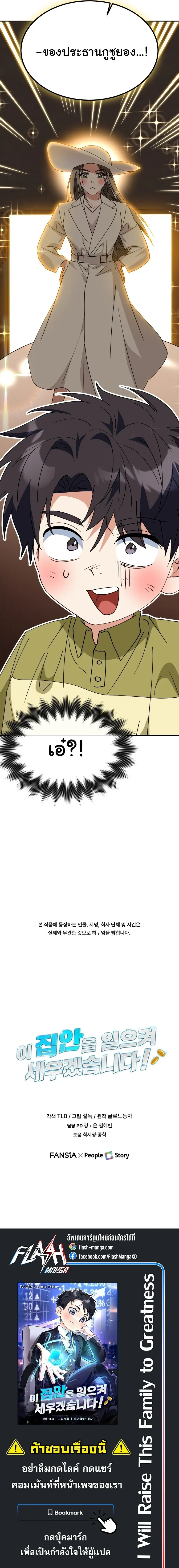 I Will Raise This Family to Greatness ซ_อ_โอกต_ญญ_จะกอบก_ครอบคร_วน_เอง_ ตอนที่ ตอนที่ 68 รูปที่ 25
