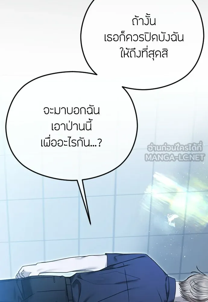 วิธีหนีตายจากนิยายโรคจิต ตอนที่ 106 รูปที่ 111