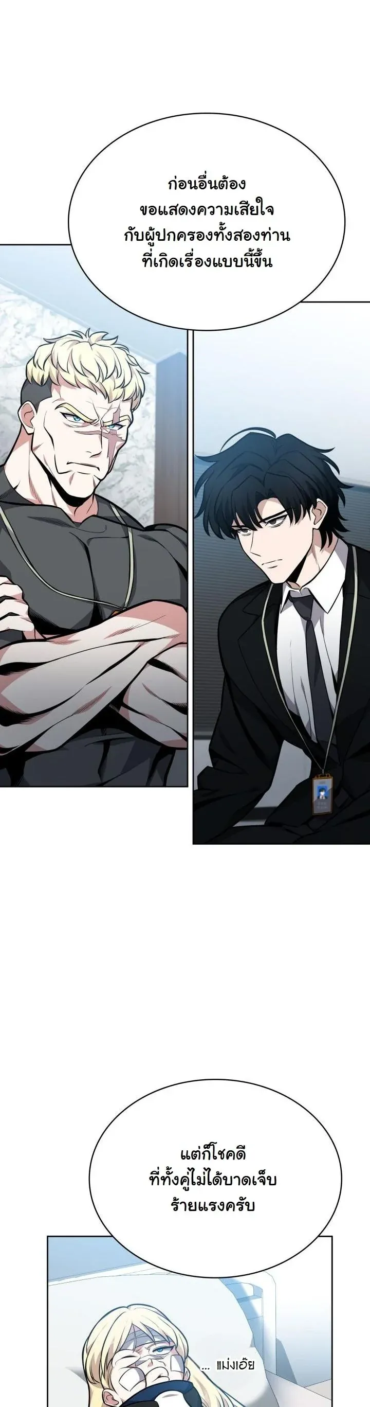 Kidnapped Dragons ด_ลล_บฉบ_บล_กพาต_วม_งกร ตอนที่ ตอนที่ 8 รูปที่ 37