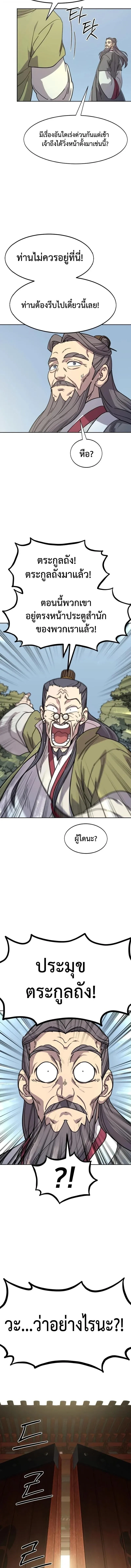 Return of the Flowery Mountain Sect หวนค_นส_ฮวาซาน ตอนที่ ตอนที่ 156 รูปที่ 9