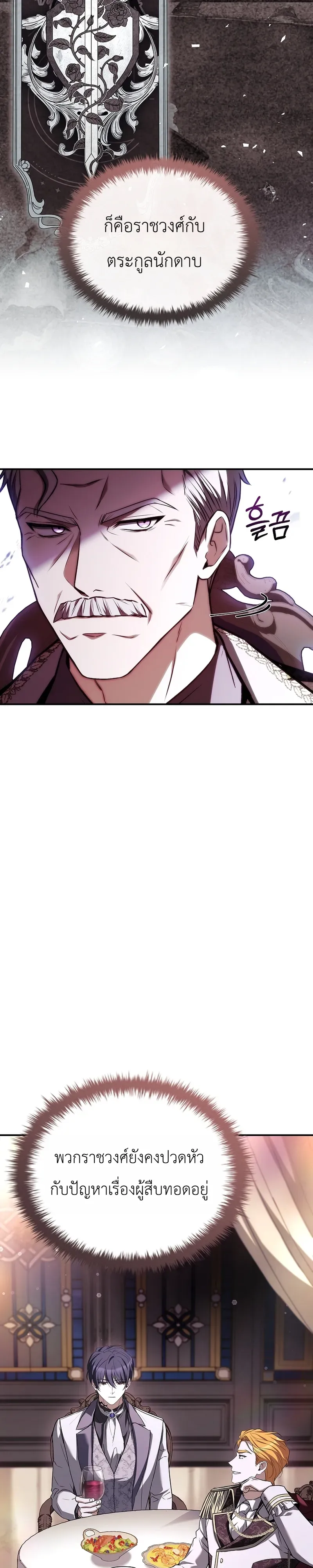 To Hell with Being Heir_ I_m going to Heal ช_างห_วตำแหน_งทายาทส_ ฉ_นขอไปใช_ช_ว_ตช_ลๆด_กว_า ตอนที่ ตอนที่ 19 รูปที่ 8