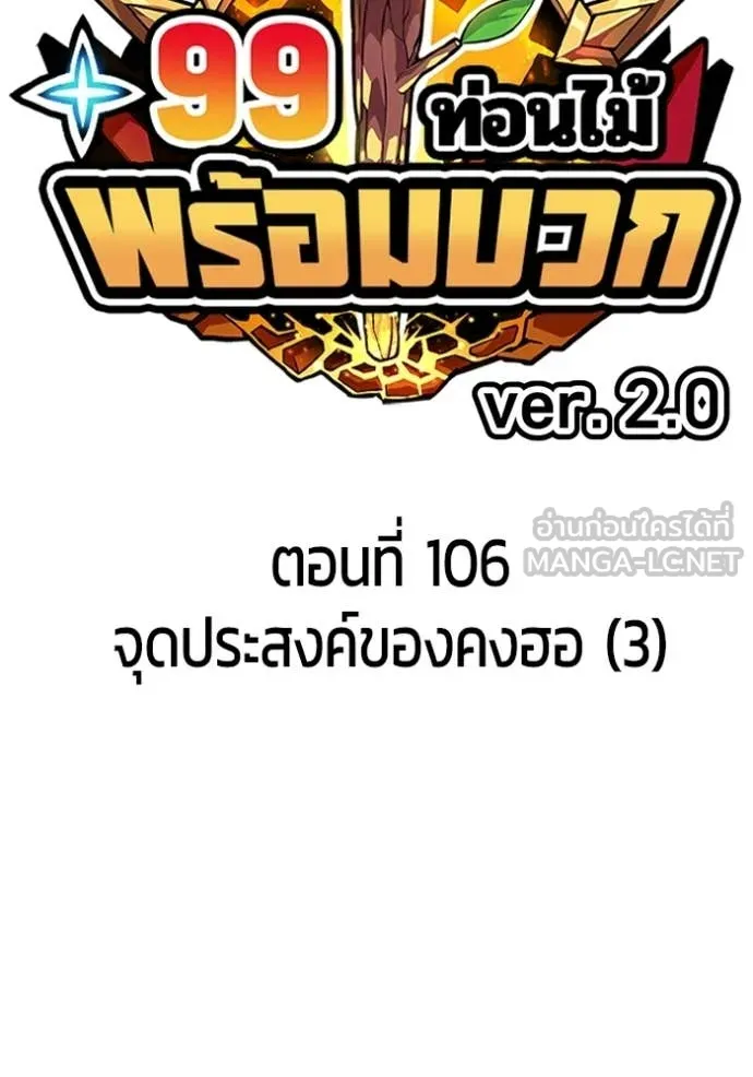 +99 ท่อนไม้ ตอนที่ 191 รูปที่ 49