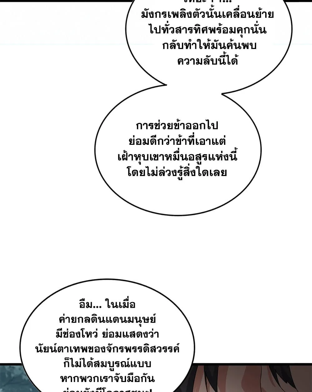 Magic Emperor ราชาจอมเวทย_ ตอนที่ ตอนที่ 877 รูปที่ 50
