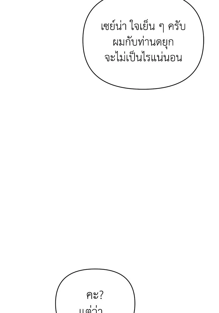 อยู่ดี ๆ ก็มีนางเอกนิยายเป็นเพื่อนบ้าน ตอนที่ 31 รูปที่ 11