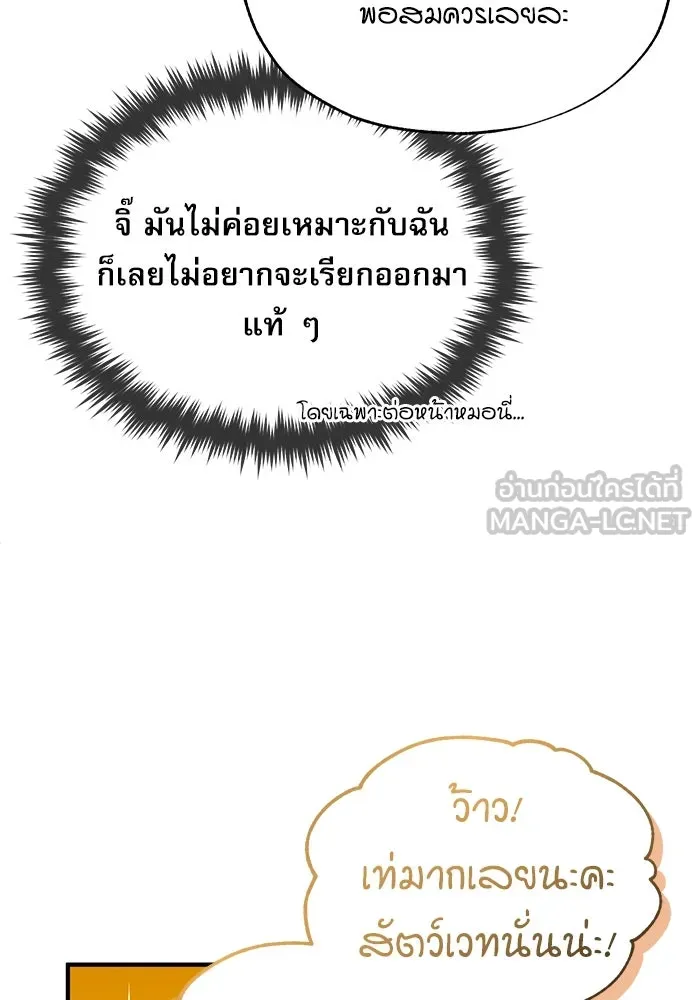 ศาสตราจารย์จำเป็นแห่งอะคาเดมี ตอนที่ 107 รูปที่ 12