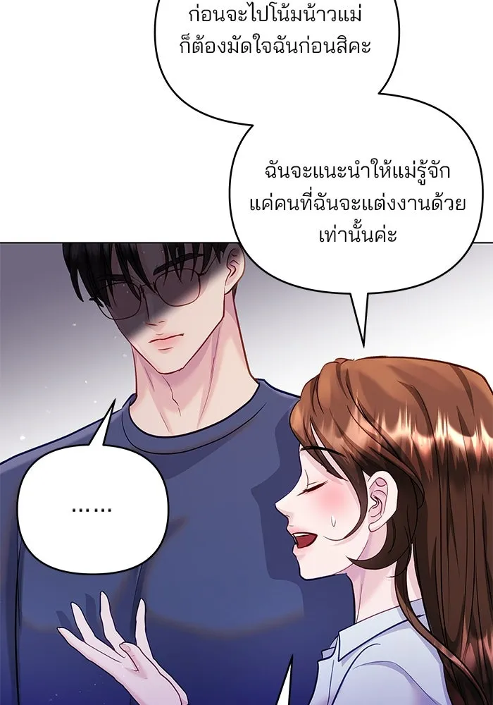 คู่มือคว้าหัวใจนายตัวร้าย ตอนที่ 53 รูปที่ 37