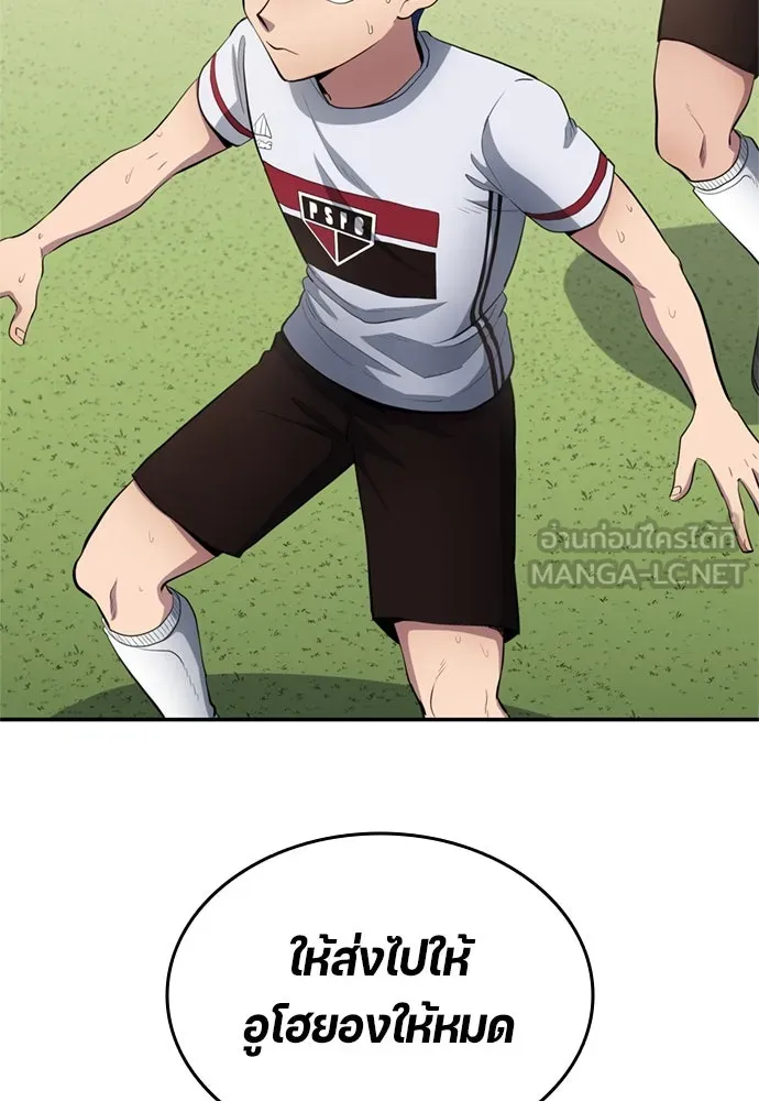 นักเตะแข้งสวรรค์ ตอนที่ 73 รูปที่ 27