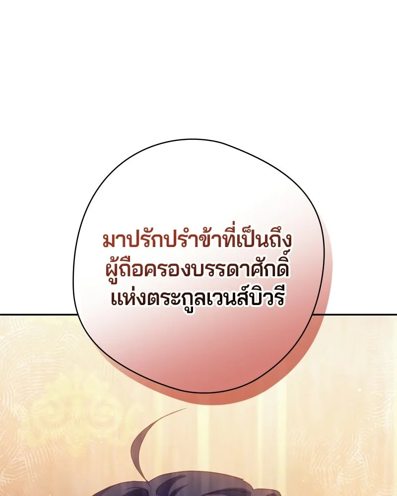 ถ้าเป็นนางร้าย ขอตายดีกว่า ตอนที่ 68 รูปที่ 86