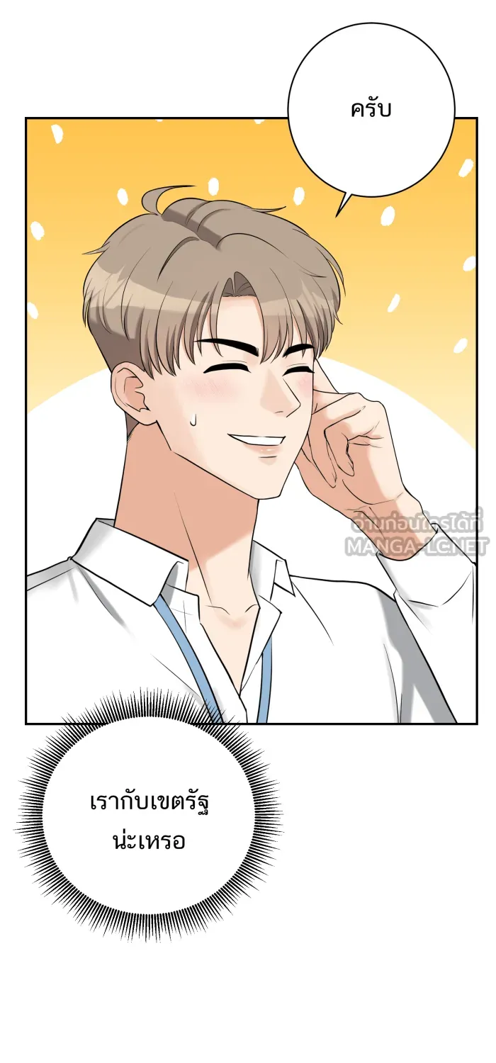 ตื่นมาอีกทีก็เป็นนายเอกไปซะแล้ว ตอนที่ 25 สัมภาษณ์ รูปที่ 39