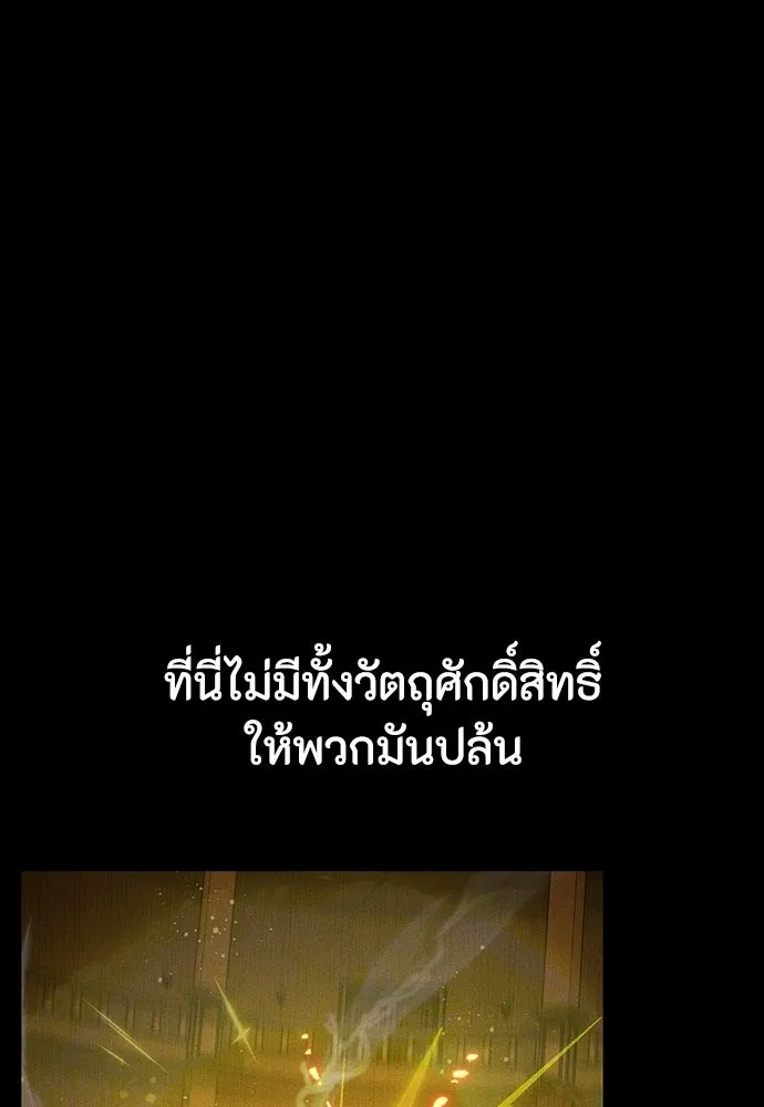 มือสังหารพันธุ์อมตะ ตอนที่ 65 รูปที่ 125