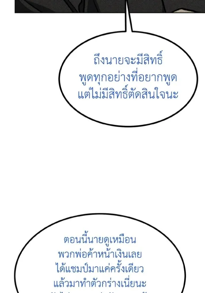 ราชาแห่งอ็อกทากอน ตอนที่ 138 รูปที่ 94