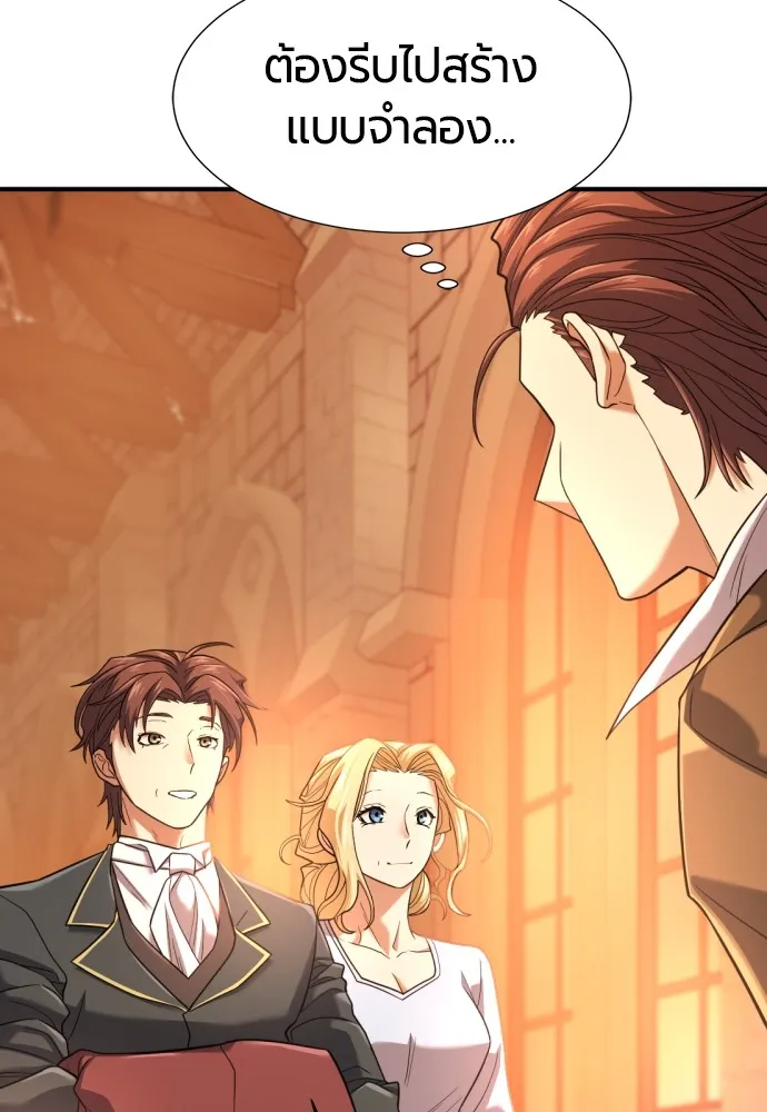 ยอดสถาปนิกผู้พิทักษ์อาณาจักร ตอนที่ 157 รูปที่ 97