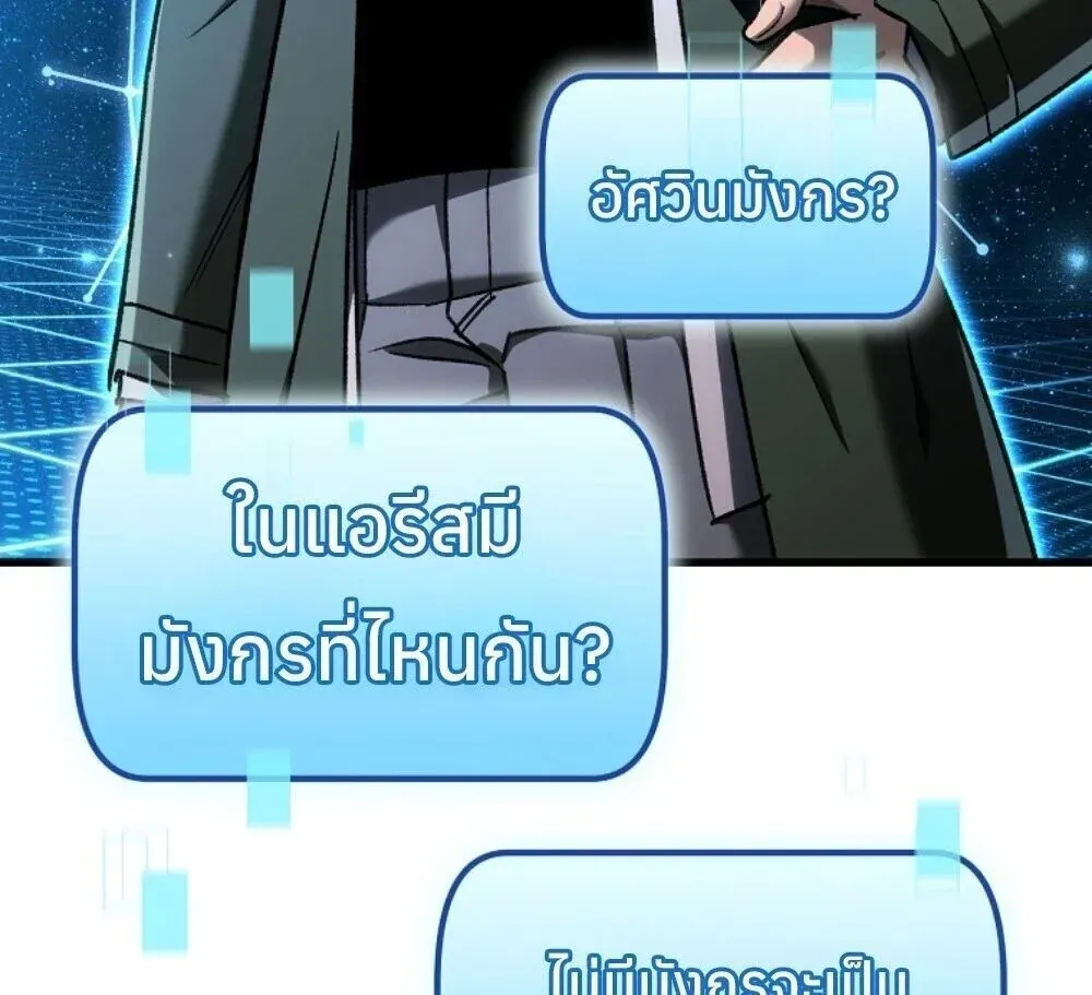 The Genius Blacksmith_s Game เกมเปล_ยนโลกของช_างต_เหล_กในตำนาน ตอนที่ ตอนที่ 44 รูปที่ 34
