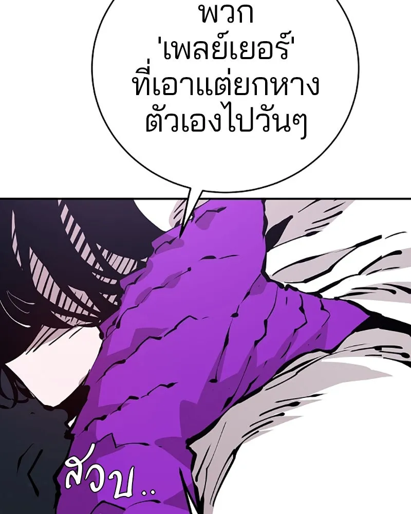 Player ตอนที่ 53 รูปที่ 101