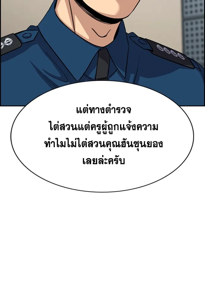 การศึกษาที่แท้จริง ตอนที่ 244 รูปที่ 52