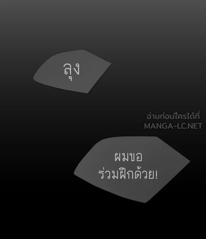 ยุคแห่งยอดมนุษย์ ตอนที่ 56 รูปที่ 174