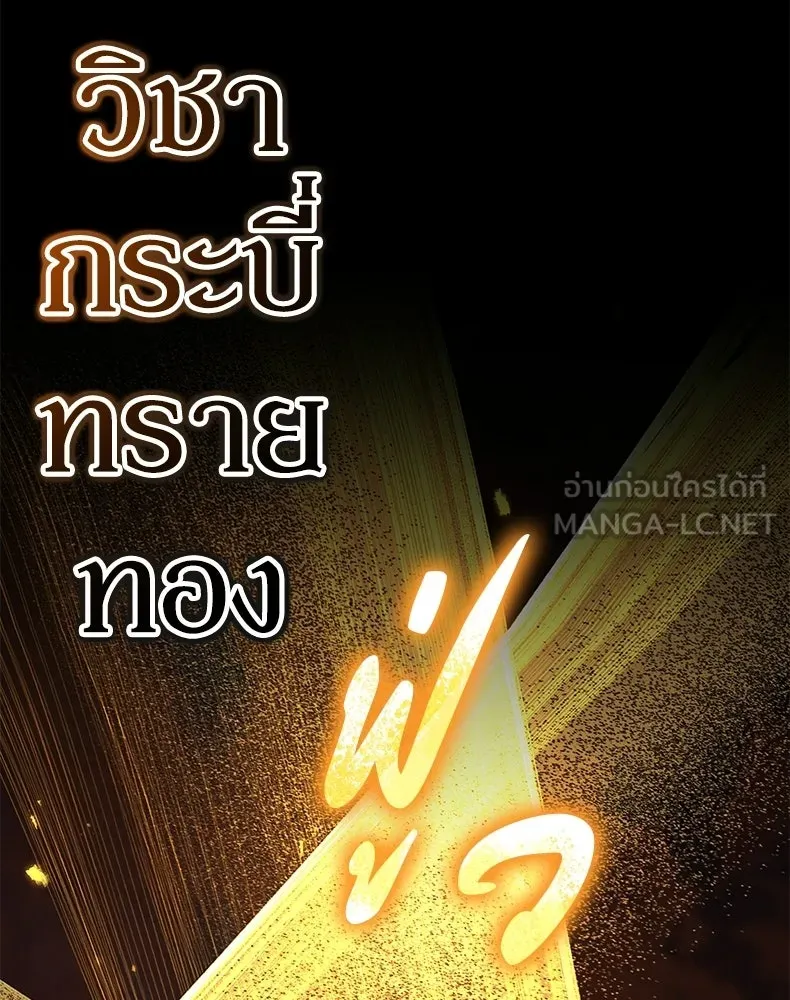 กำปั้นราชันคืนชีพ ตอนที่ 32 รูปที่ 108