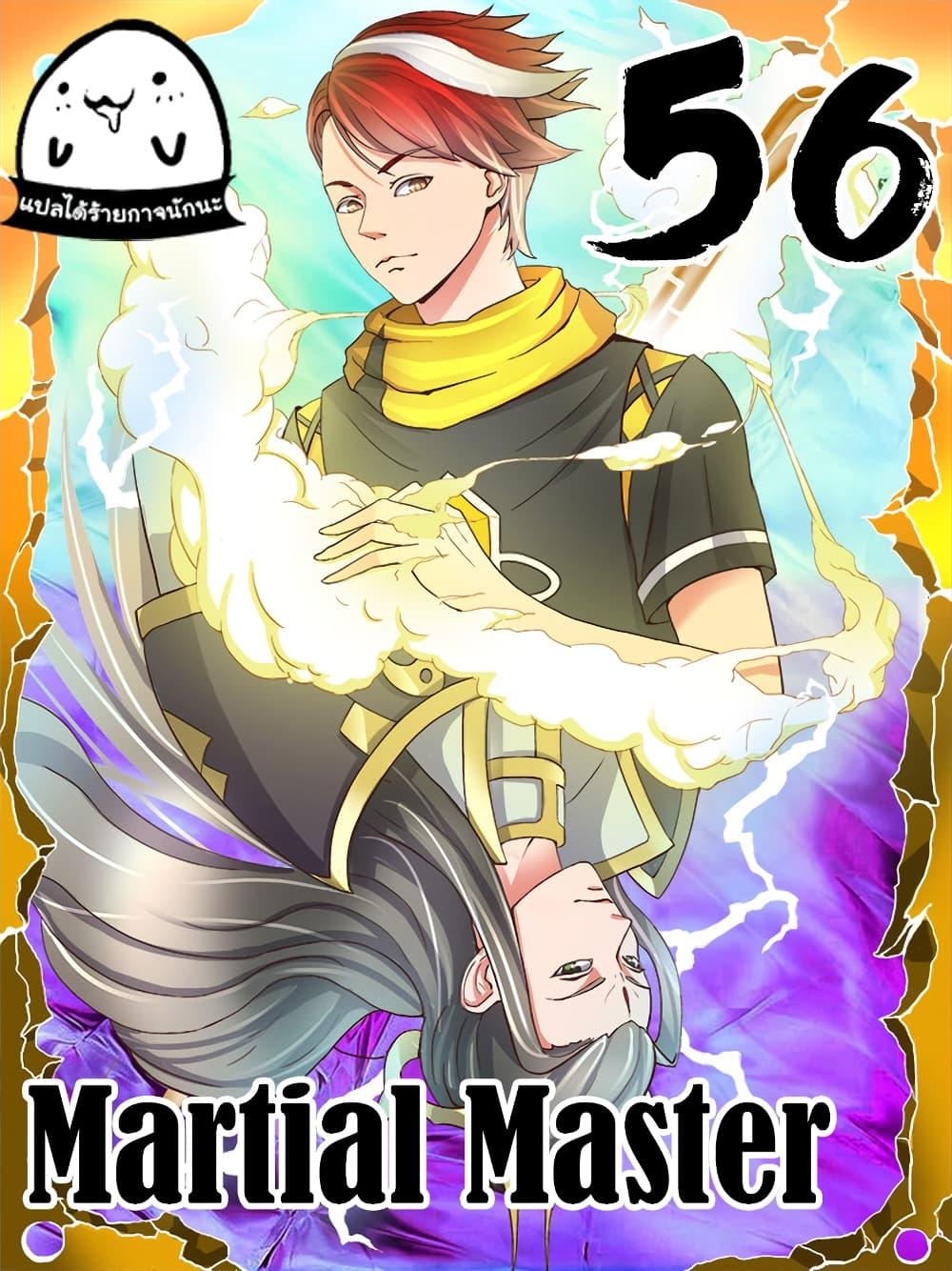 Manga-lc-com อ่านมังงะ อ่านการ์ตูน ออนไลน์ ฟรี Martial Master ตอนที่ 1 2 3 4 5 6 7 8 9 10 11 12 13 14 ฟรี ไม่มีโฆษณา Manga-lc - อ่าน มังงะ อ่าน การ์ตูน ออนไลน์ อ่านมังงะ ฟรี