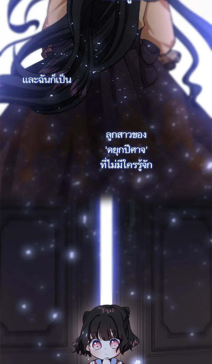 บุตรสาวของดยุกปีศาจ ตอนที่ 2 รูปที่ 55