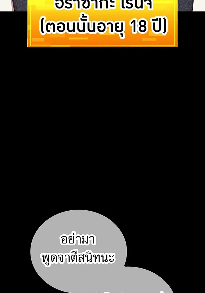 เพลเยอร์เลือดเทวะ ตอนที่ 40 เพื่อนแท้ รูปที่ 4