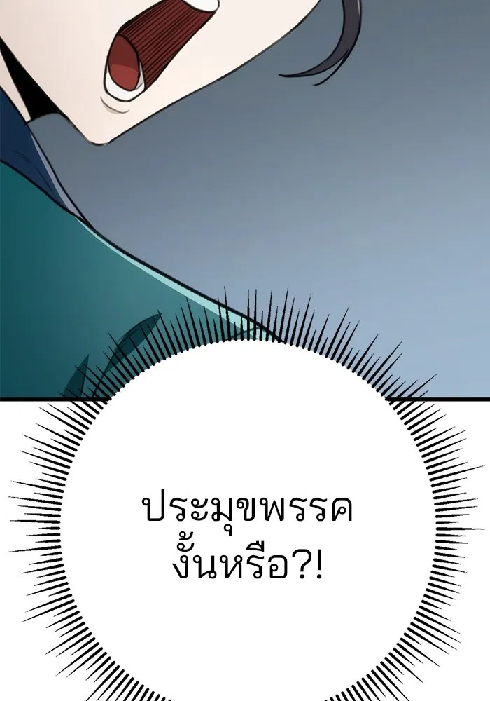 ดาบแห่งจักรพรรดิ ตอนที่ 52 รูปที่ 31