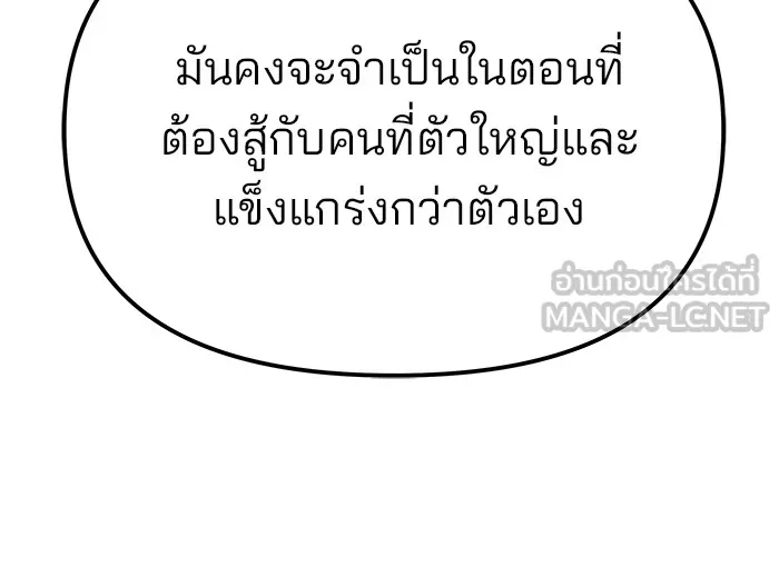 เลวฟาดเลว ตอนที่ 103 รูปที่ 51