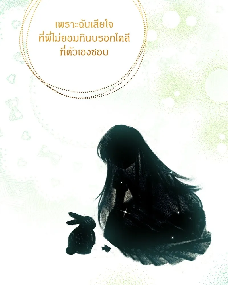 จุ๊บรัก คุณหมาป่า ตอนที่ 7 รูปที่ 61