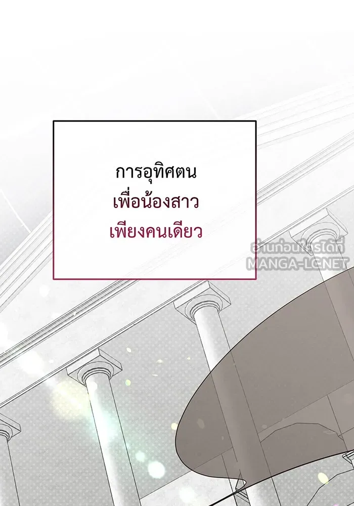 หนูน้อยทรราช ตอนที่ 83 รูปที่ 48