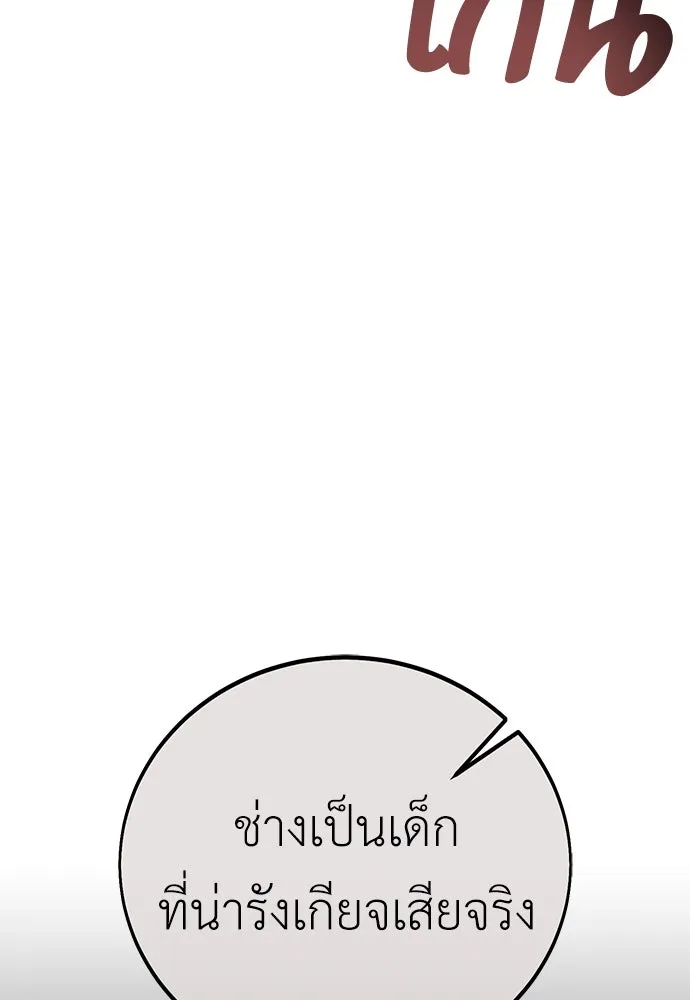 ไอ้เพลเยอร์นั่น ฉันฆ่ามันเอง ตอนที่ 69 (จบซีซัน 1) รูปที่ 113