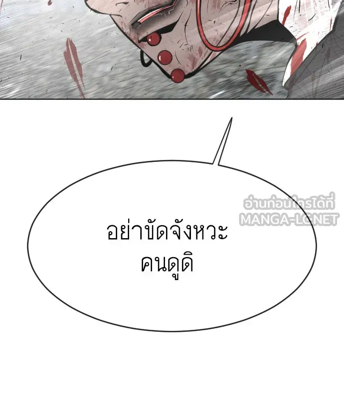 ยุคแห่งยอดมนุษย์ ตอนที่ 84 รูปที่ 84