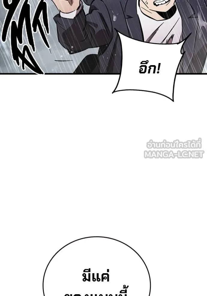 มหาสงครามคนแกร่ง ตอนที่ 55 รูปที่ 69