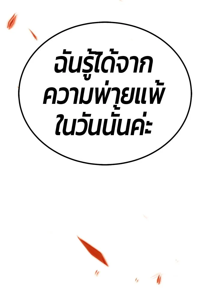 +99 ท่อนไม้พร้อมบวก ตอนที่ 36 ผู้เล่นในตำนาน รูปที่ 211