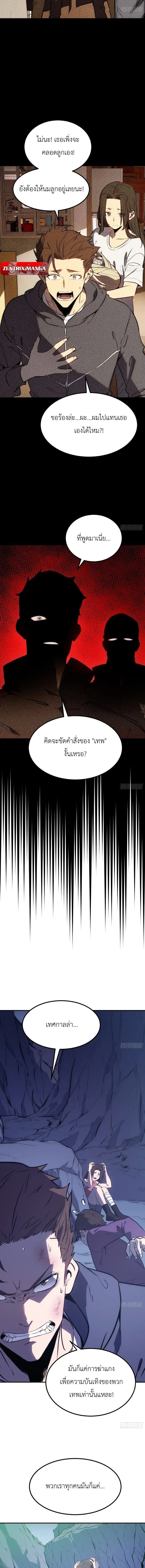 Full-Time Awakening ต_นพล_งไร_ข_ดจำก_ด ตอนที่ ตอนที่ 90 รูปที่ 5