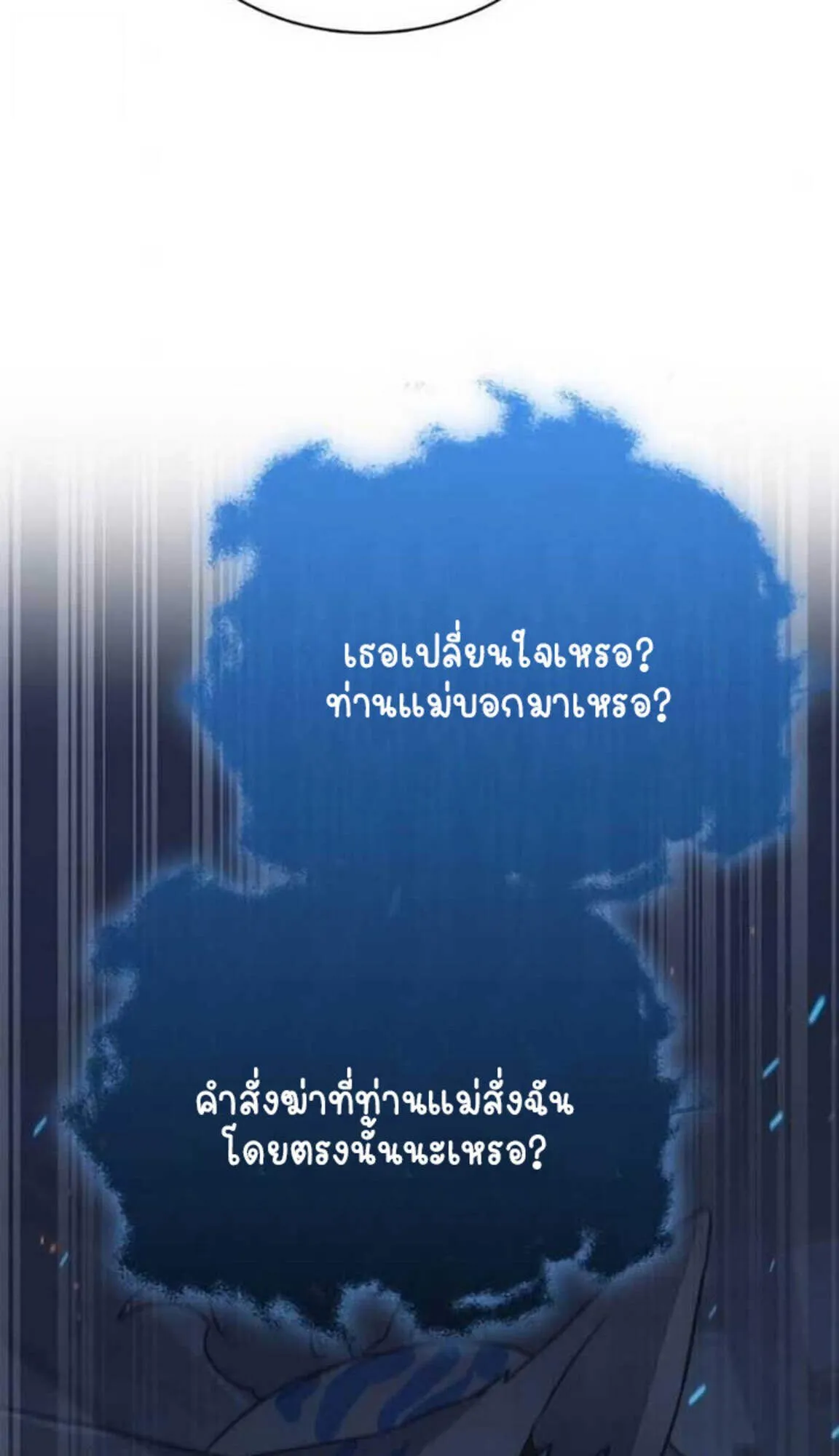 Part-Time Grim Reaper งานเสร_มของฉ_นค_อการเป_นม_จจ_ราช ตอนที่ ตอนที่ 24 รูปที่ 85