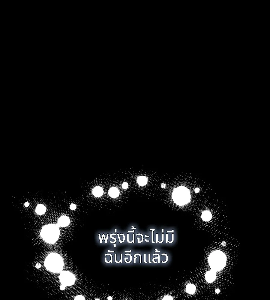 ทางหลุดพ้นของนักบุญลวง ตอนที่ 18 รูปที่ 83