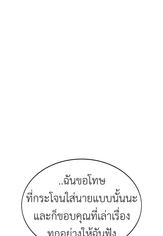 ไอ้เพลเยอร์นั่น ฉันฆ่ามันเอง ตอนที่ 7 รูปที่ 101