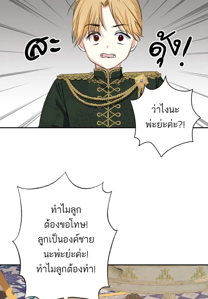 บุตรสาวของดยุกปีศาจ ตอนที่ 67 รูปที่ 47