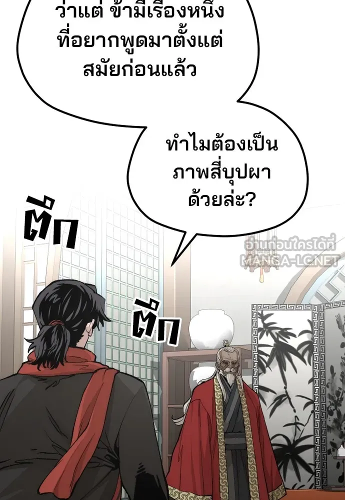 เส้นทางสู่เทพมาร ตอนที่ 117 รูปที่ 105