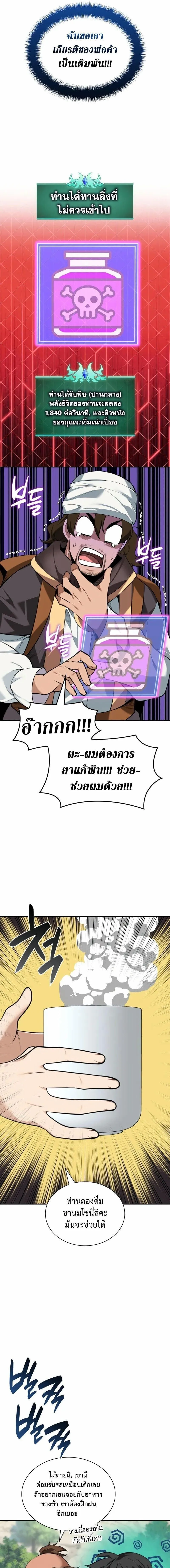 Overgeared จ_าวแห_งย_ทธภ_ณฑ_ ตอนที่ ตอนที่ 305 รูปที่ 11