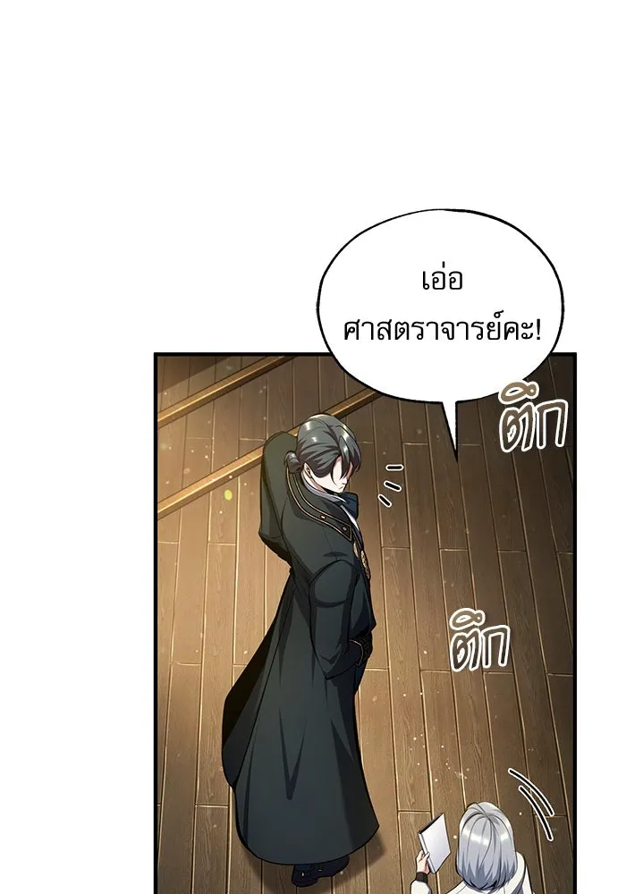 ศาสตราจารย์จำเป็นแห่งอะคาเดมี ตอนที่ 82 รูปที่ 121