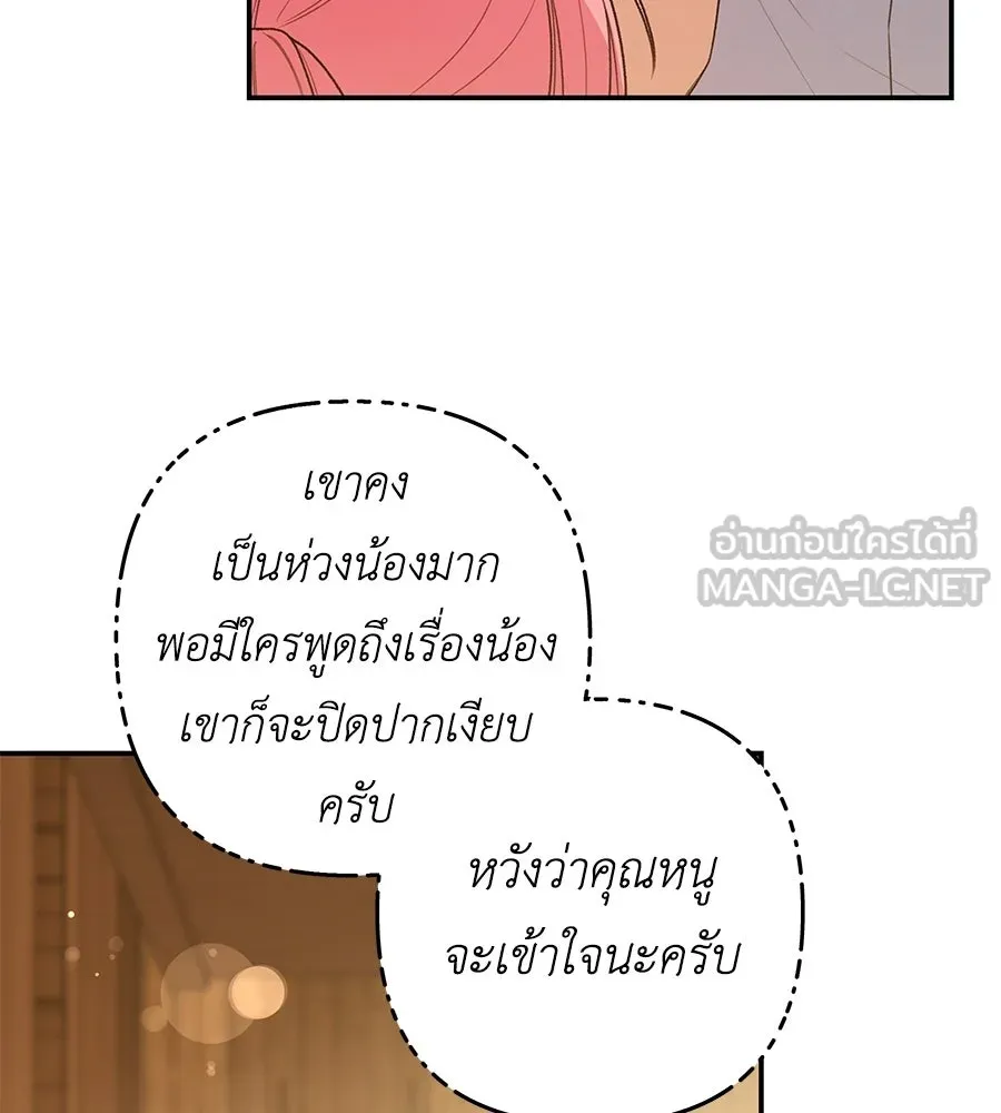 คุณพ่อของหนูคือศัตรูในชาติก่อน ตอนที่ 11 รูปที่ 114