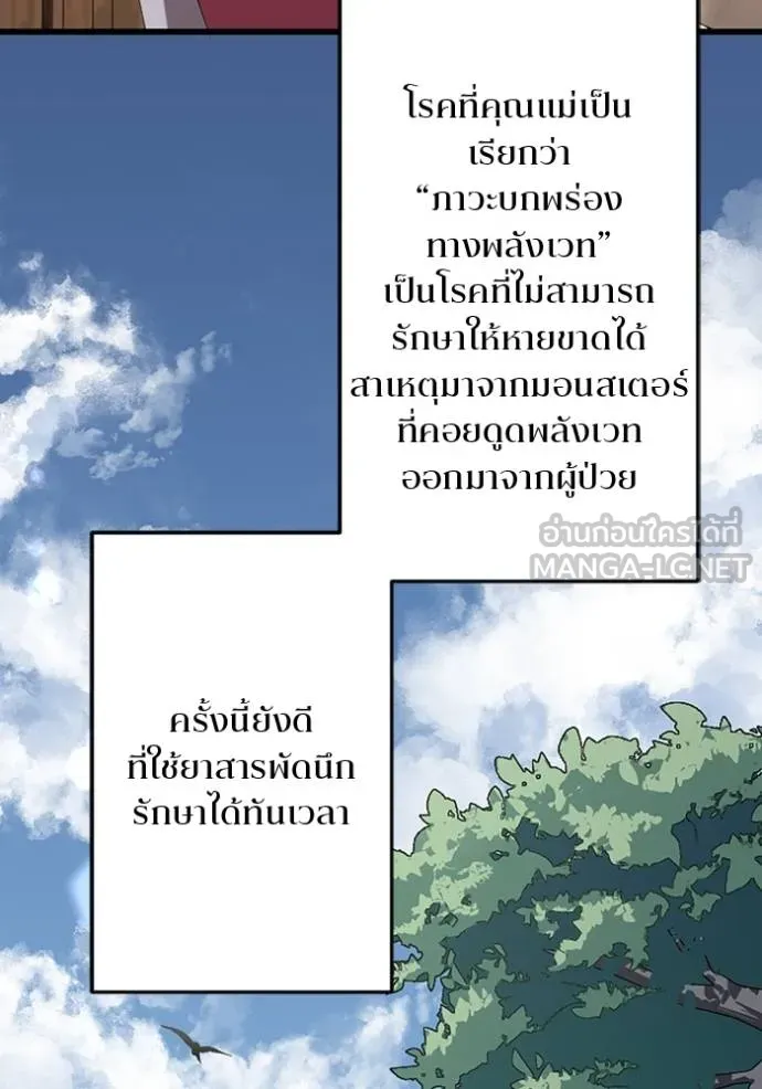 โคตรอาวุธลับ ตอนที่ 30 รูปที่ 77