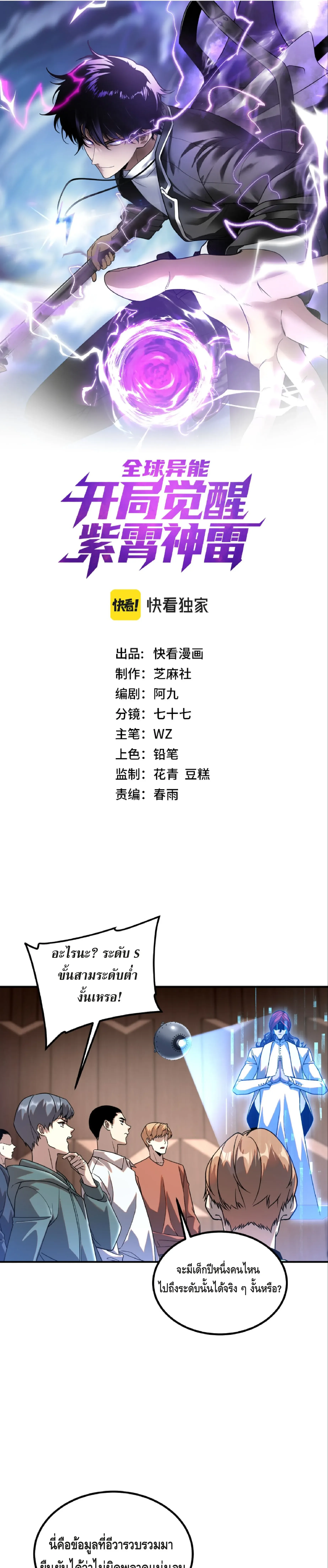 Awakening the Purple Thunder at the Beginning ปล_กอาช_พระด_บ S เทพอ_สน_ม_วงสวรรค_ ตอนที่ ตอนที่ 33 รูปที่ 1
