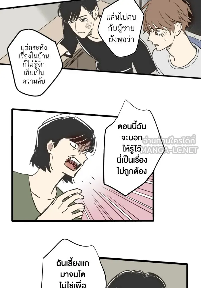 ฉันเปล่าร้องไห้ซะหน่อย ตอนที่ 44 รูปที่ 24