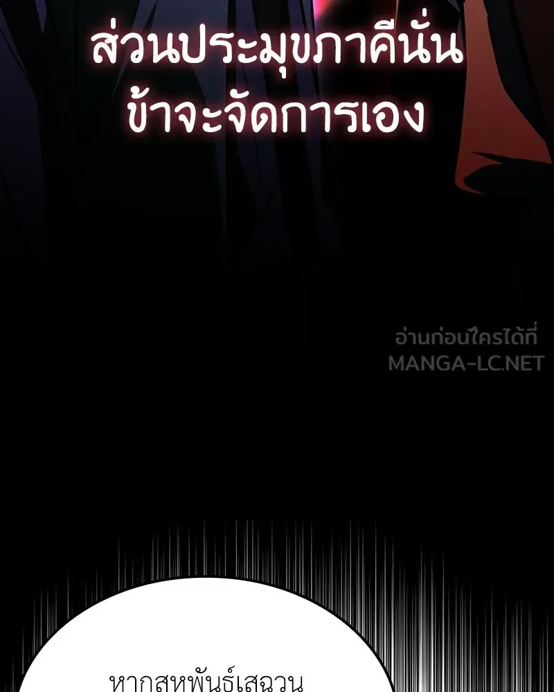 เกิดอีกทีเป็นว่าที่ประมุขลัทธิมาร ตอนที่ 137 รูปที่ 81