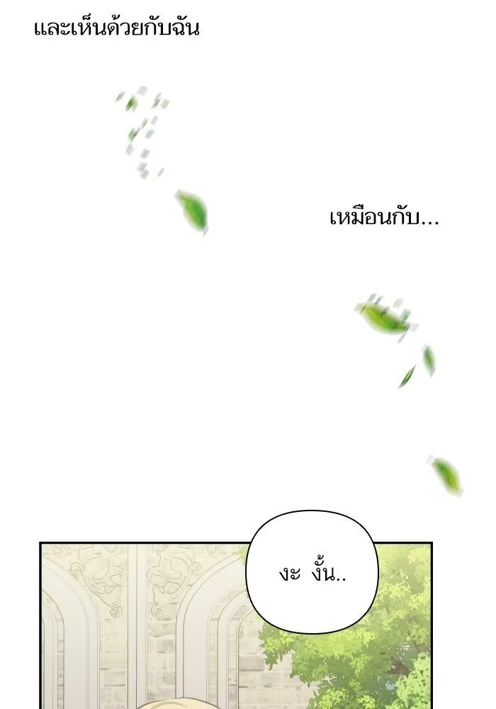 บุตรสาวของดยุกปีศาจ ตอนที่ 86 รูปที่ 76