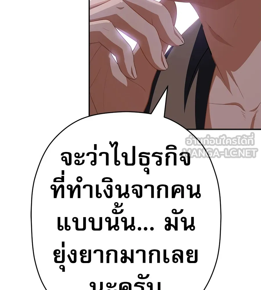 คอลเซ็นเตอร์เปลี่ยนชีวิต ตอนที่ 74 ตอบโต้ รูปที่ 216
