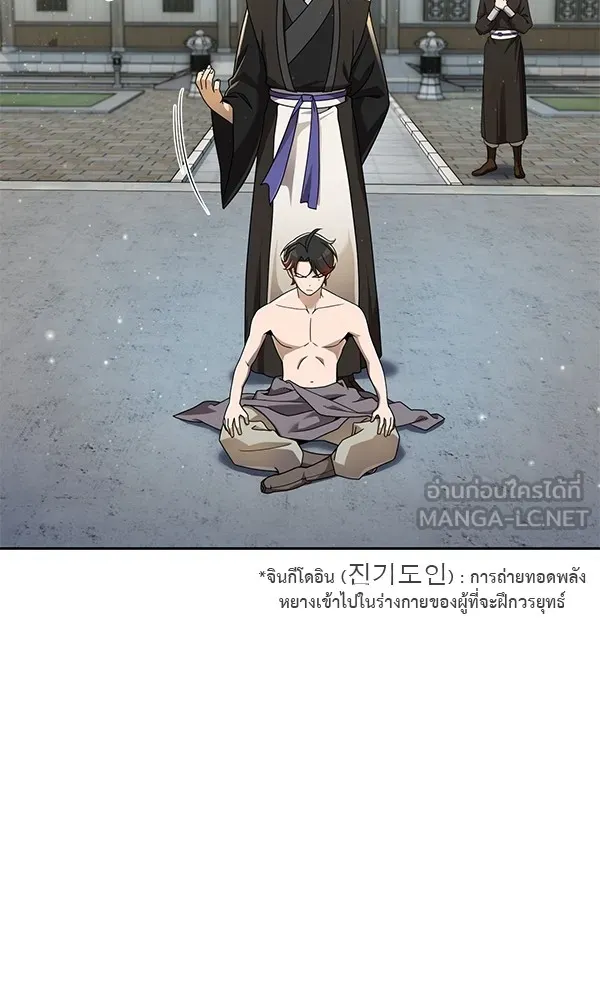 พอแล้วขันที อยากมีเจ้าโลก ตอนที่ 5 รูปที่ 84