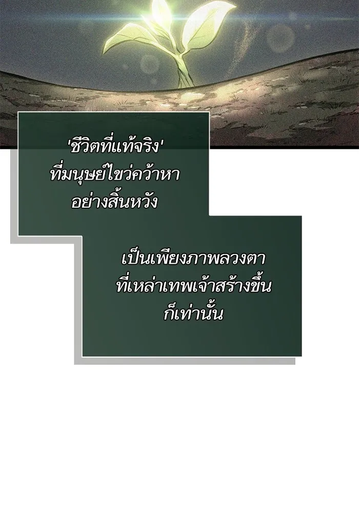 หลังวันสิ้นโลก ตอนที่ 191 รูปที่ 47